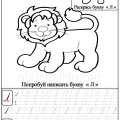 Раскраски и прописи с буквой Л