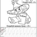 Картинки и прописи с буквой Н