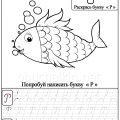 Картинки и прописи с буквой Р