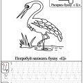 Раскраски и прописи с буквой Ц