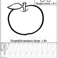 Раскраски и прописи с буквой Я